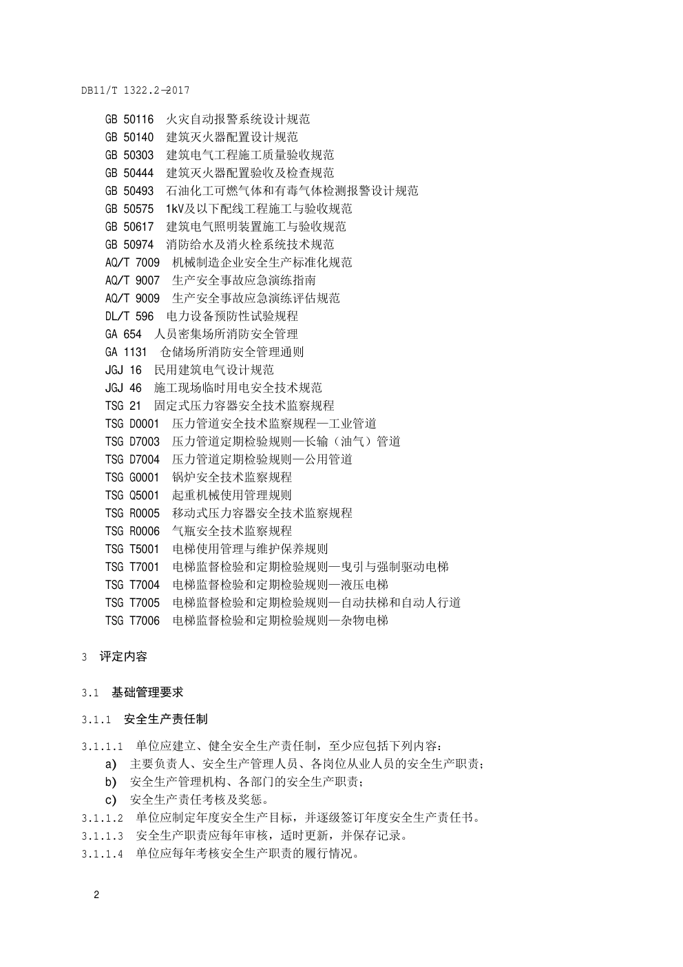 DB11T 1322.2—2017安全生产等级评定技术规范 第 2 部分:安全生产通用要求-7 DB11T 1322.2—2017安全生产等级评定技术规范 第 2 部分:安全生产通用要求-7