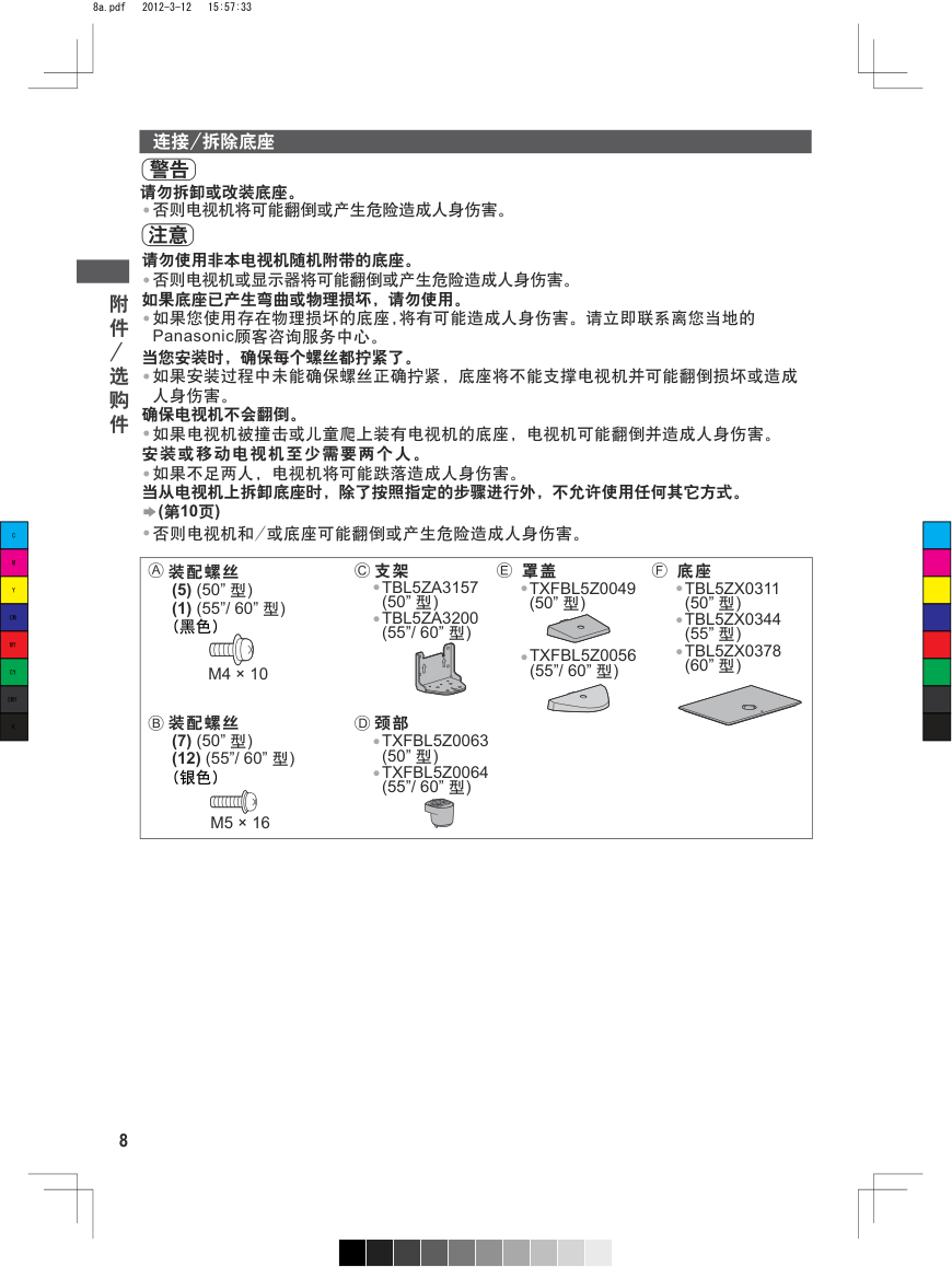 松下TH-P55ST50C等离子彩电使用说明书-7