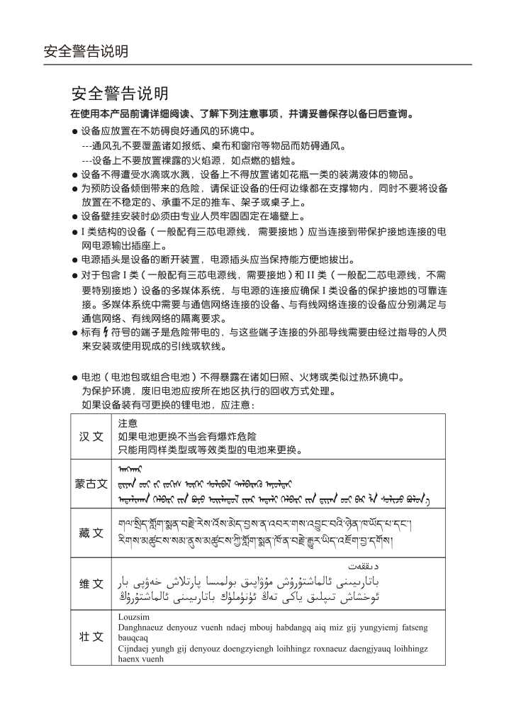 TCL王牌L48A71(MS818C机芯)液晶彩电使用说明书-1