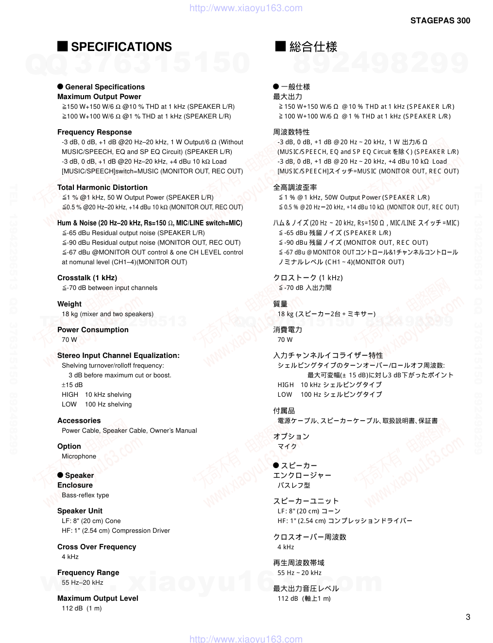 STAGEPAS-300电路原理图-2