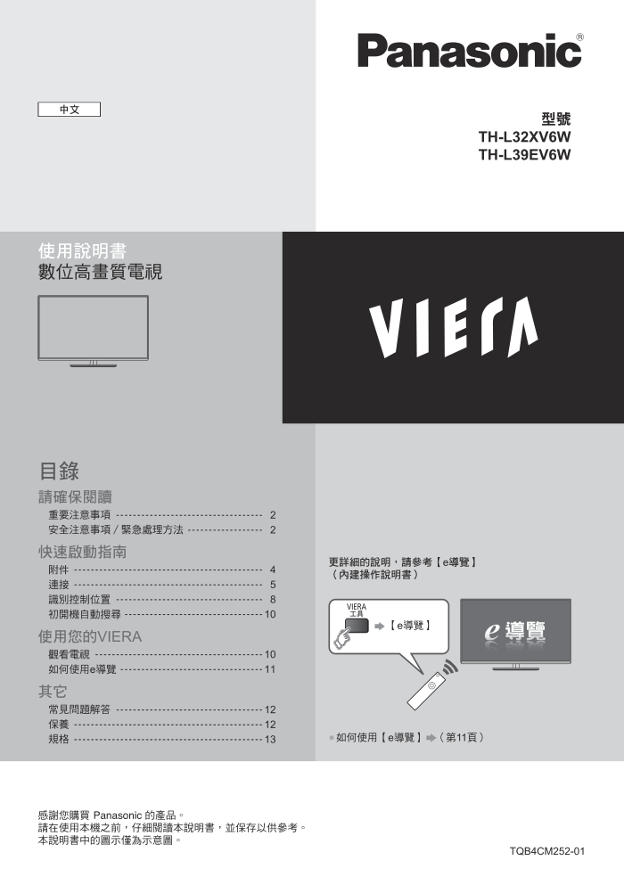 松下TH-L39EV6W液晶彩电使用说明书-0 松下TH-L39EV6W液晶彩电使用说明书-0