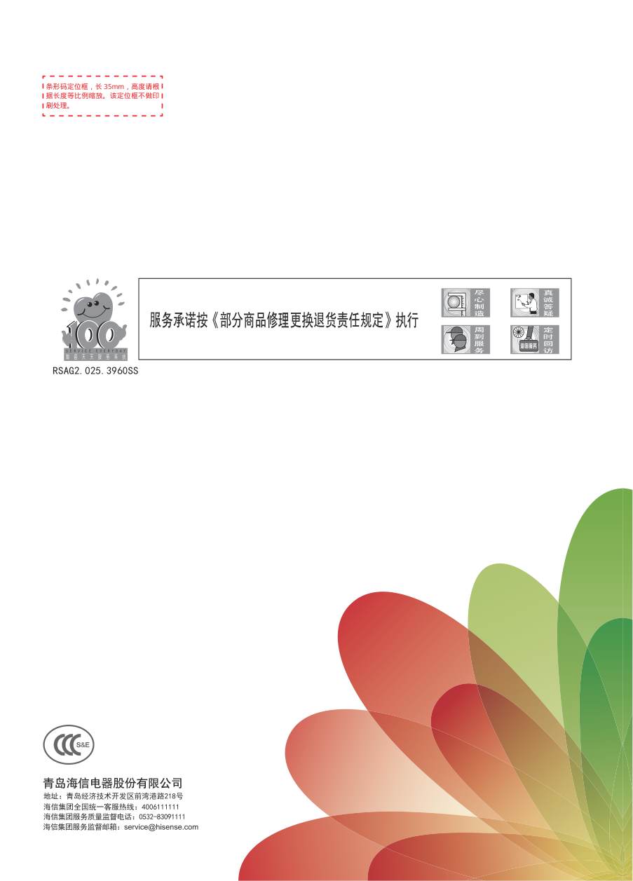 海信LED40K270X3D(025.3960SS)液晶彩电使用说明书-0 海信LED40K270X3D(025.3960SS)液晶彩电使用说明书-0