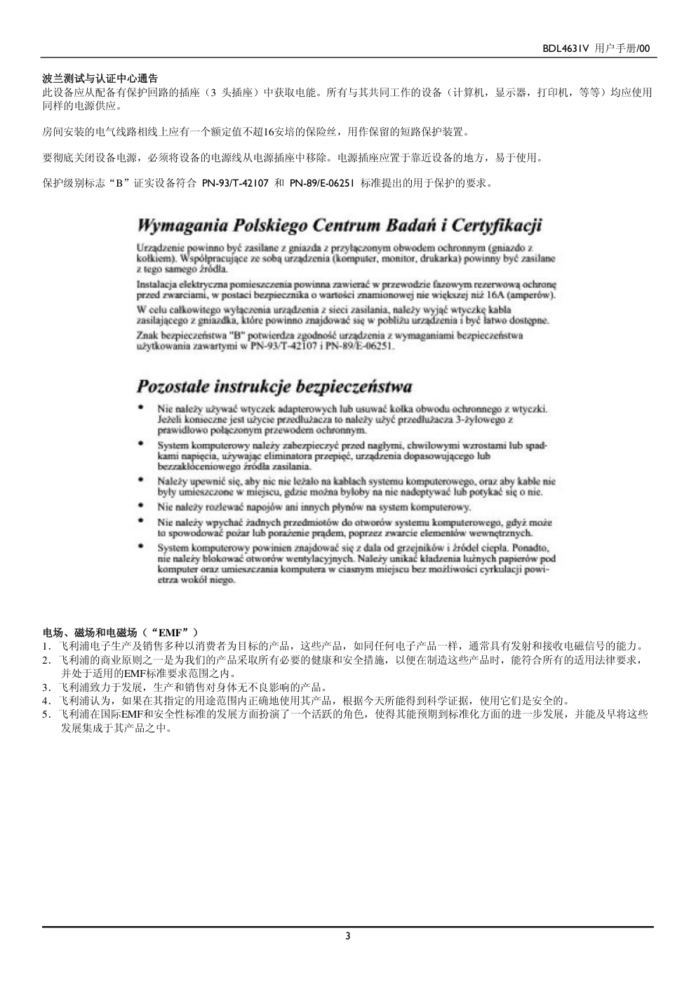 PHILIPS BDL4631V显示器使用说明书-5 PHILIPS BDL4631V显示器使用说明书-5