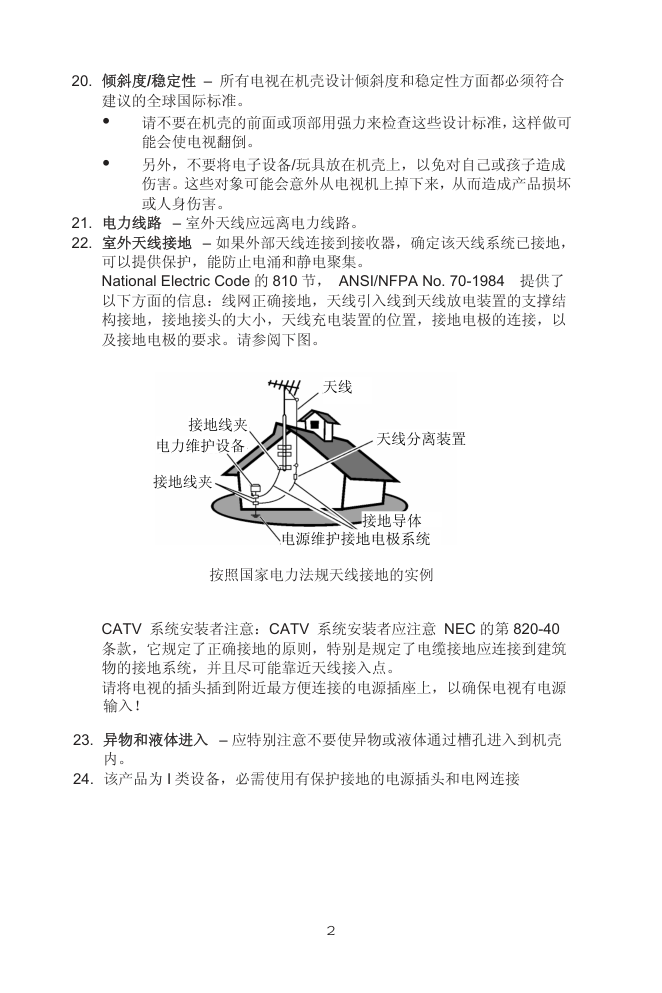熊猫电子L32A01液晶彩色电视机说明书-3