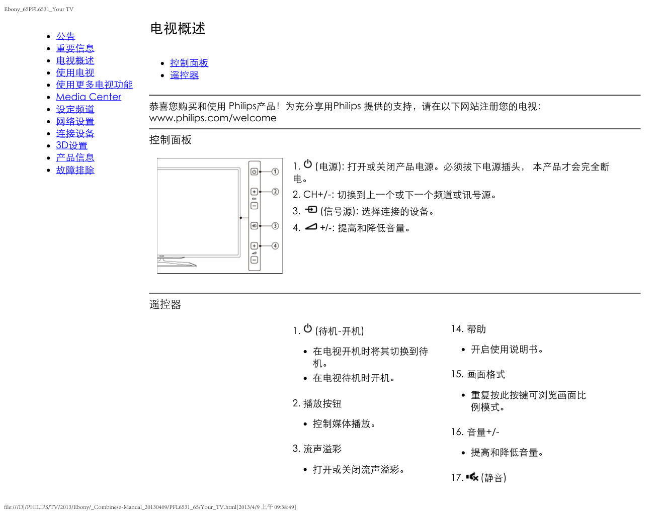 飞利浦65PFL6531T3液晶彩电使用说明书-5