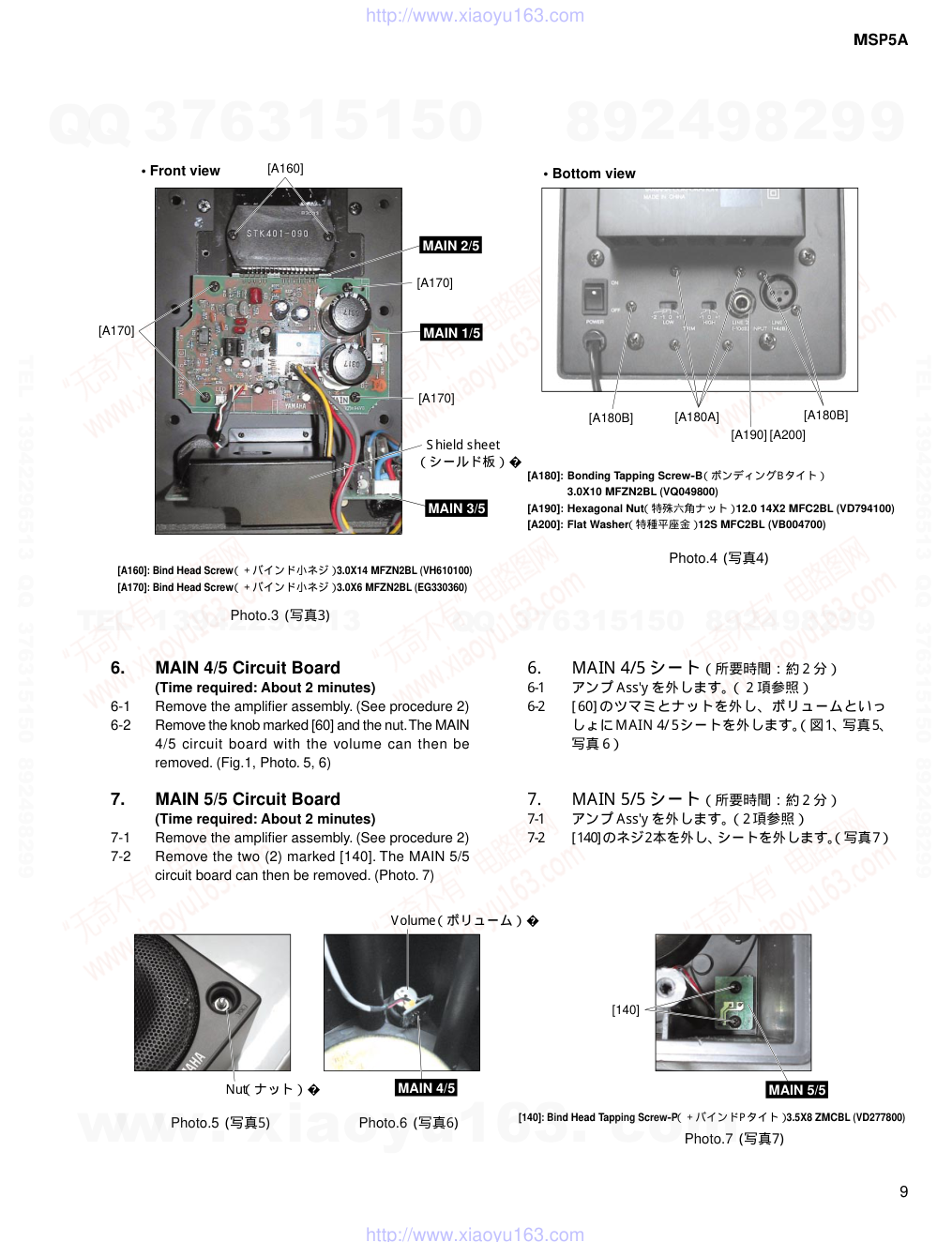 雅马哈YAMAHA MSP5A电路原理图-8 雅马哈YAMAHA MSP5A电路原理图-8