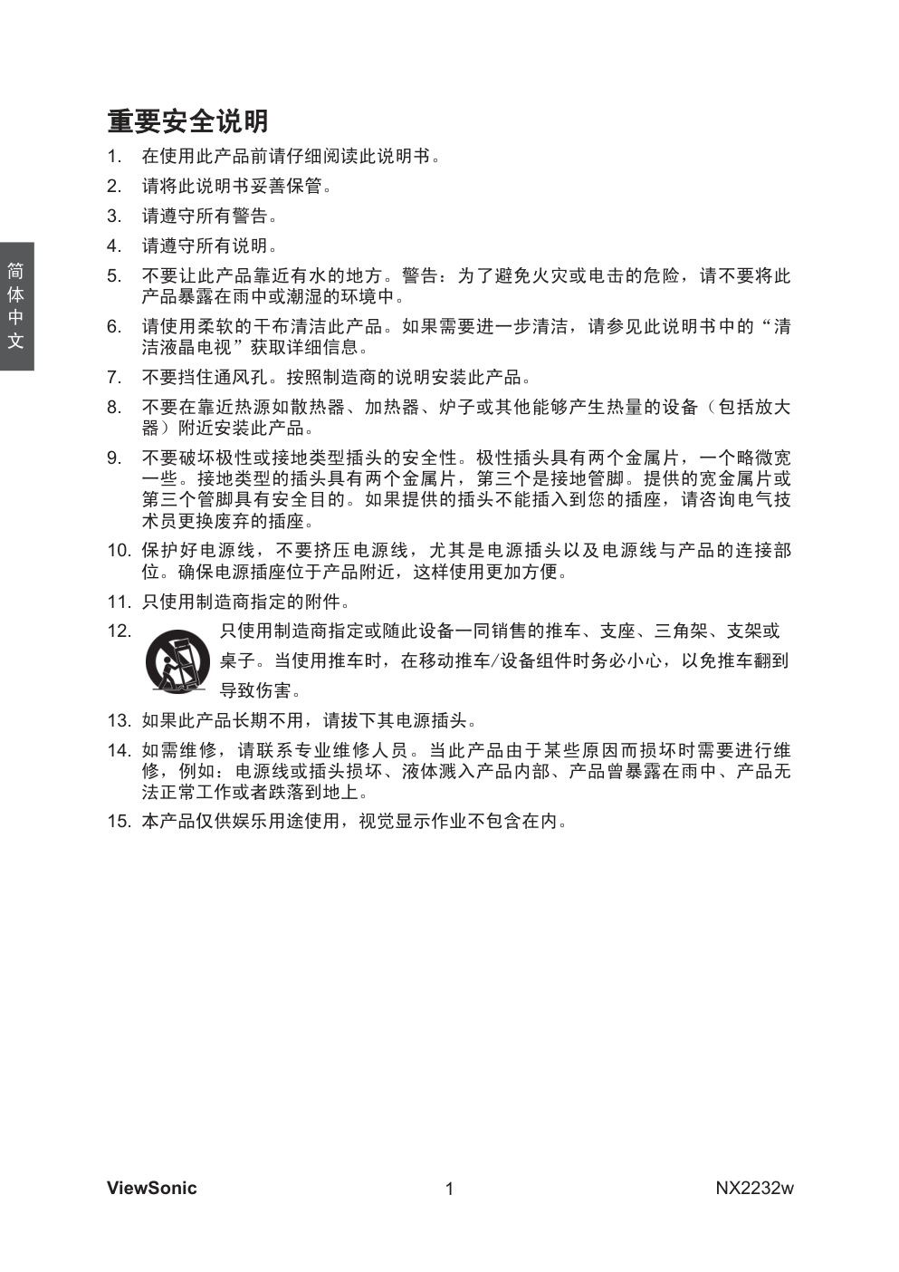 ViewSonic优派NX2232w电视机说明书-2 ViewSonic优派NX2232w电视机说明书-2
