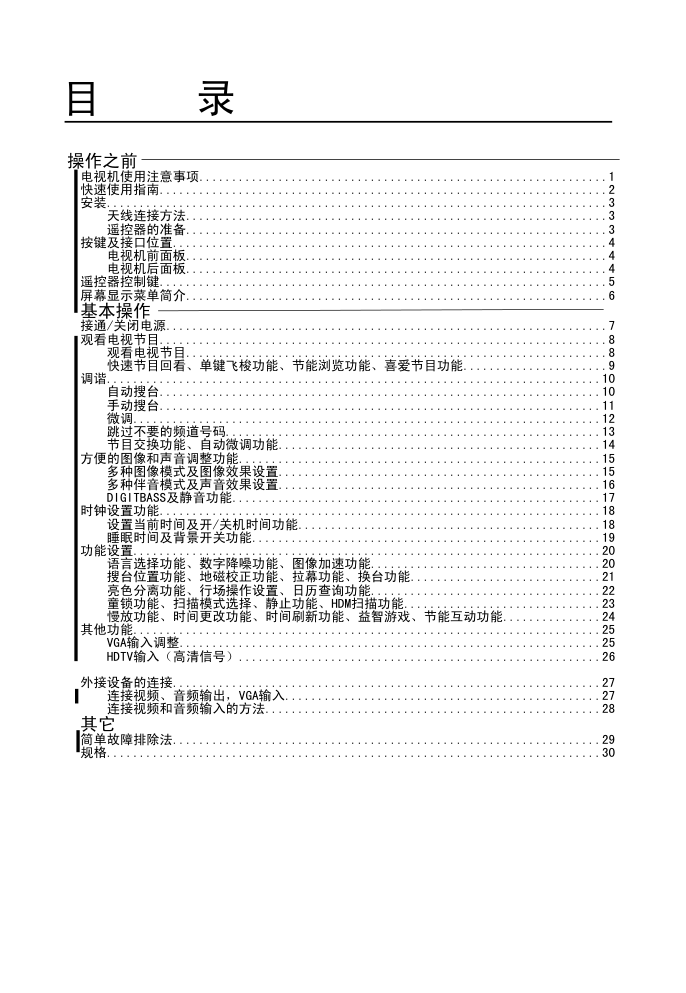 海尔D34FV6H-CN数字电视说明书-2 海尔D34FV6H-CN数字电视说明书-2