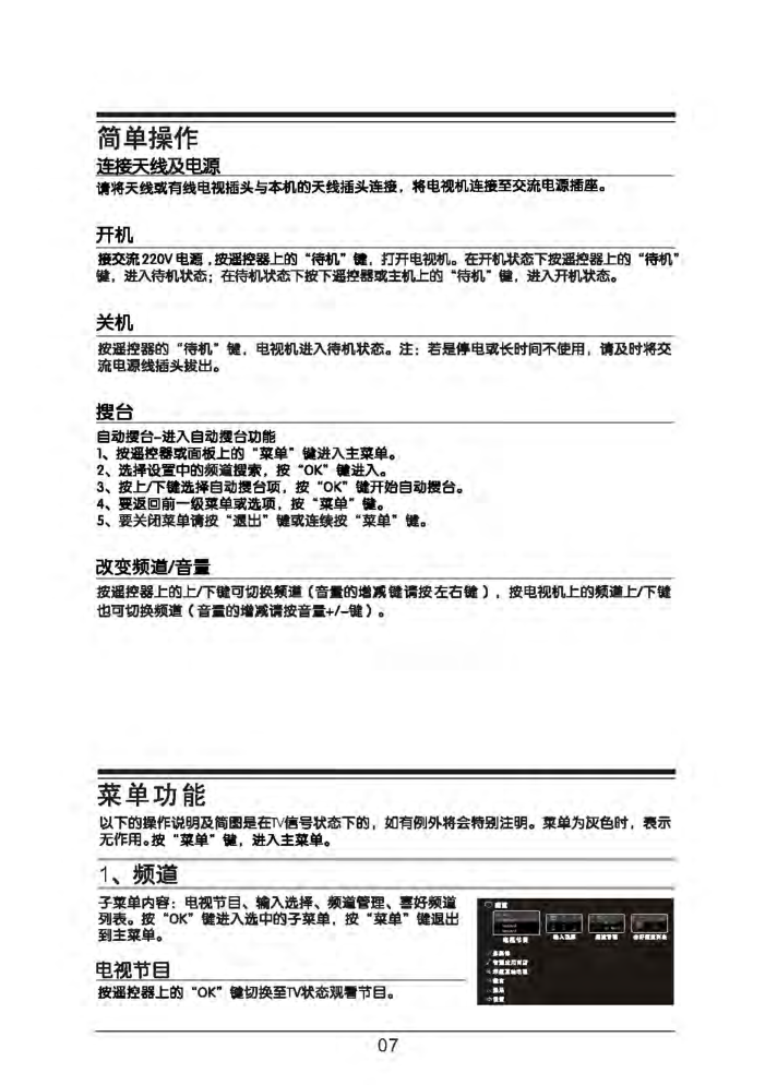 TCL王牌LED55C900D液晶彩电使用说明书-7 TCL王牌LED55C900D液晶彩电使用说明书-7