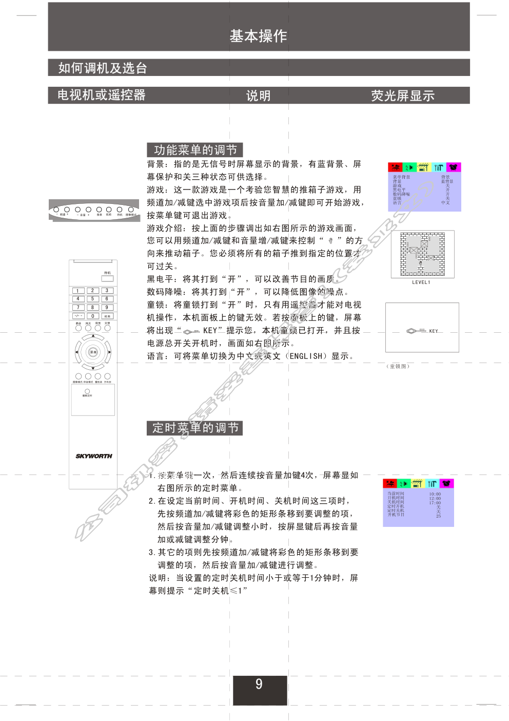 创维25NF9000(5S30机芯)彩电使用说明书-9