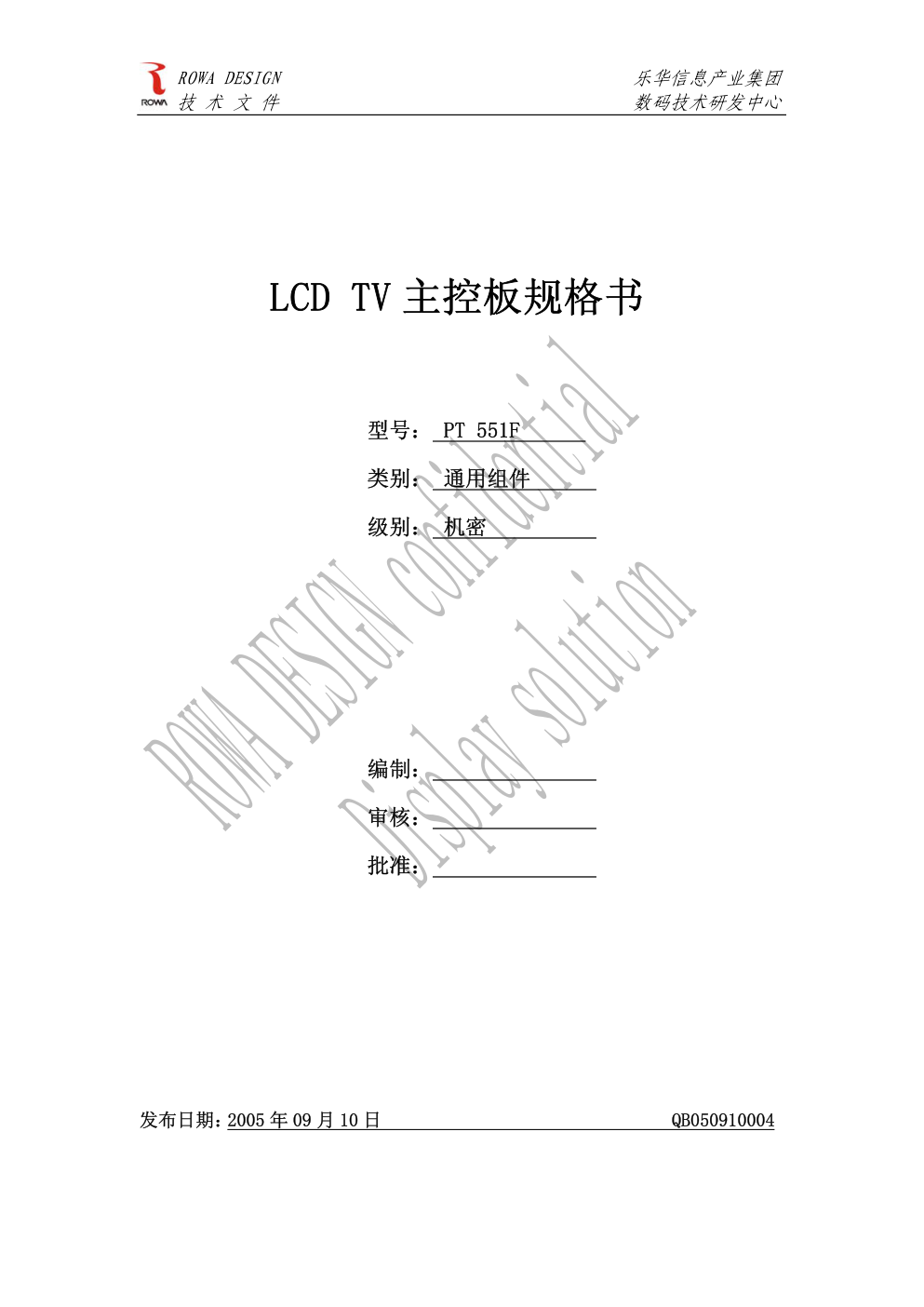 笔记本液晶屏改液晶电视驱动板说明书-0 笔记本液晶屏改液晶电视驱动板说明书-0