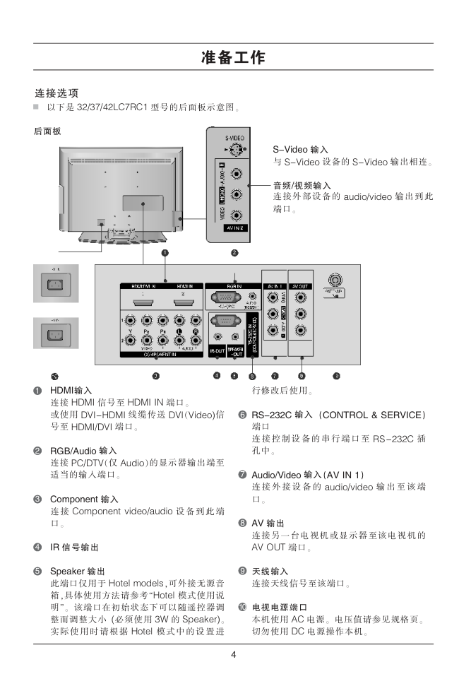 LG 37LC7RC-TA彩电使用说明书-5