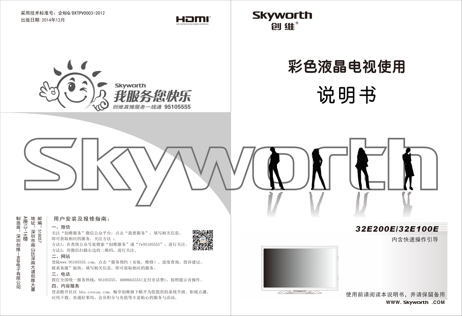 创维32E200E液晶彩电使用说明书-0 创维32E200E液晶彩电使用说明书-0