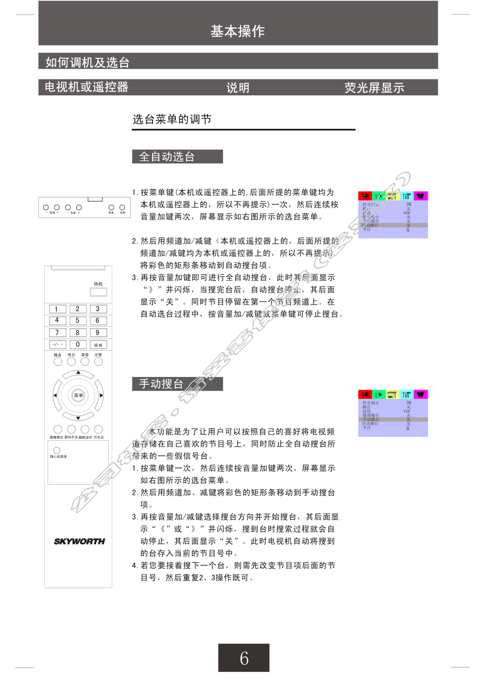 创维21NF9000(3S35机芯)彩电使用说明书-5 创维21NF9000(3S35机芯)彩电使用说明书-5