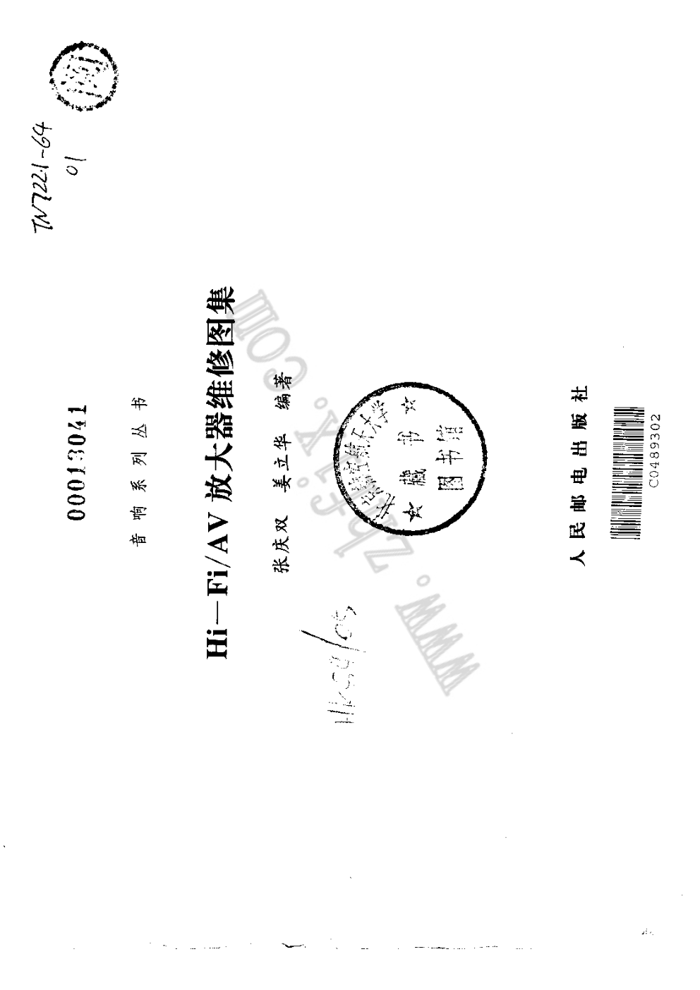 Hi-Fi AV放大器维修图集-1 Hi-Fi AV放大器维修图集-1