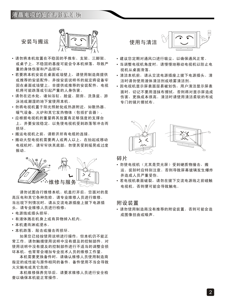 创维49E600E液晶彩电使用说明书-3 创维49E600E液晶彩电使用说明书-3