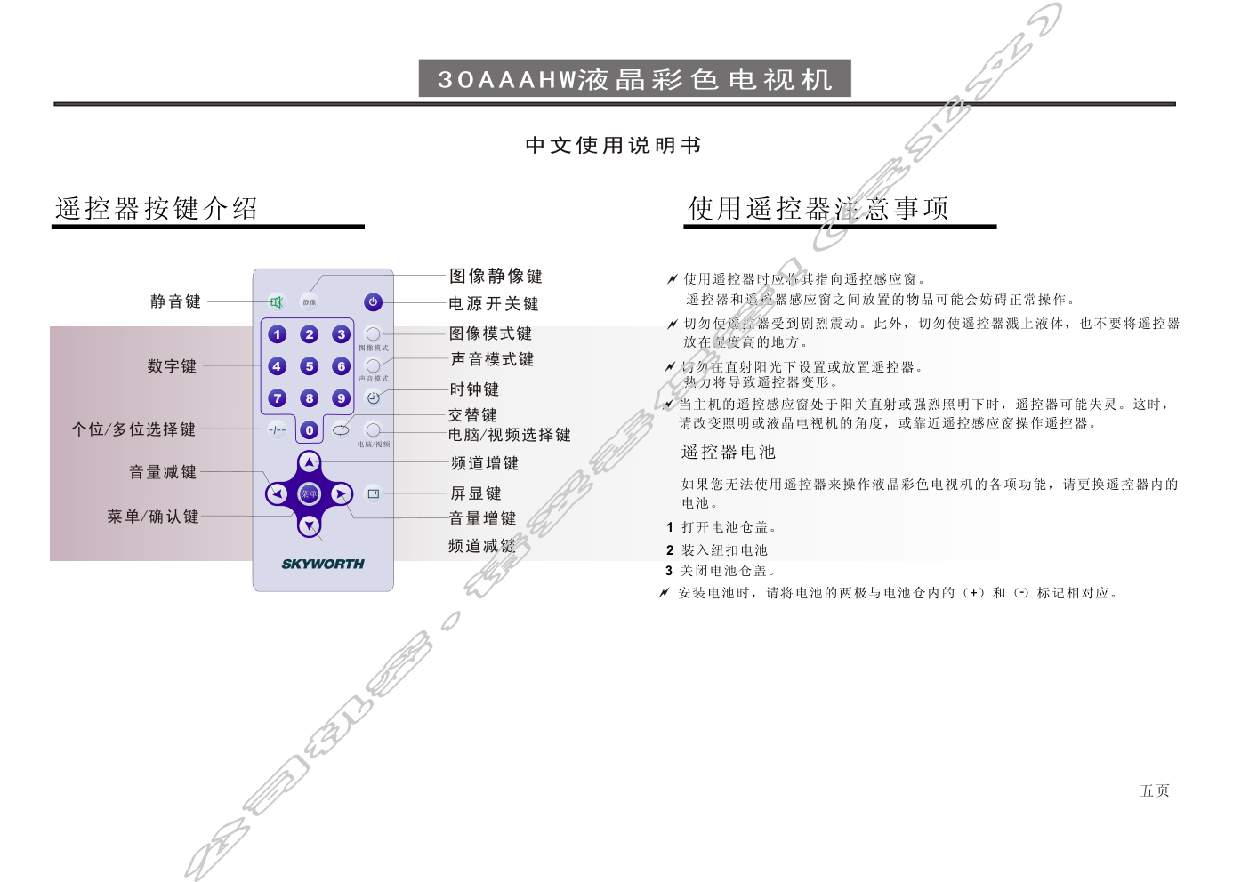 创维30AAAHW(8TG2机芯)彩电使用说明书-5 创维30AAAHW(8TG2机芯)彩电使用说明书-5