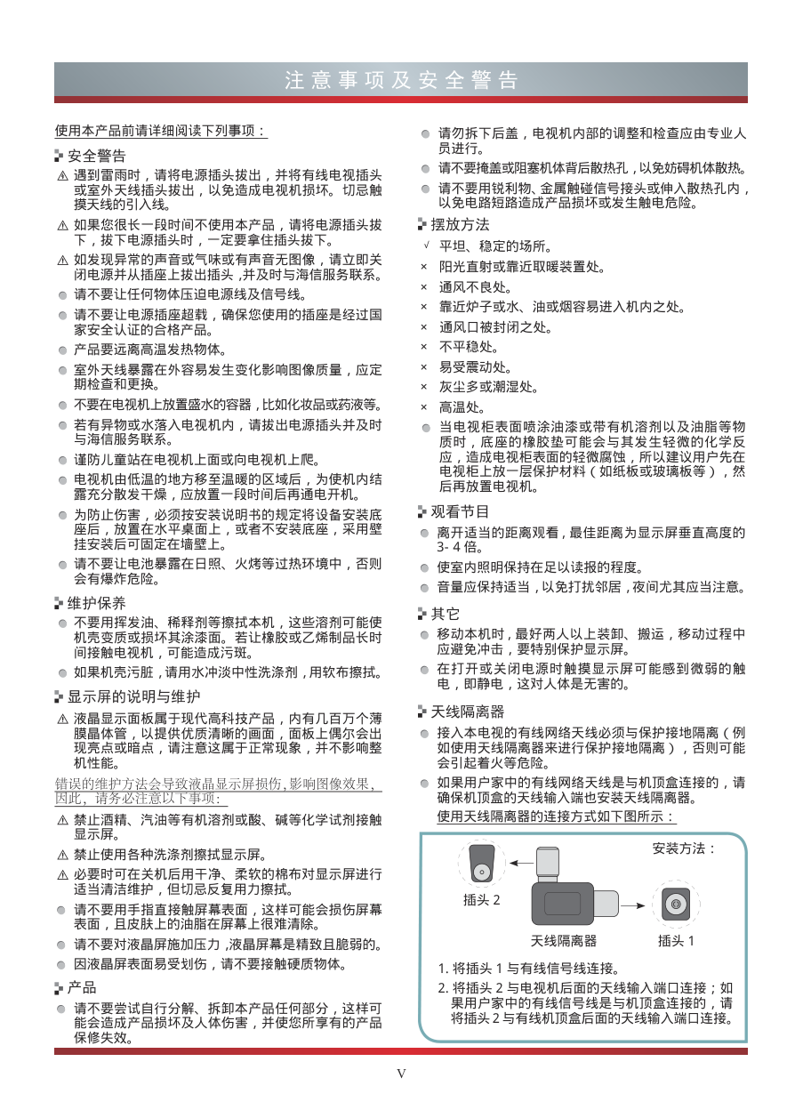 海信LED40K270X3D(025.3960SS)液晶彩电使用说明书-6 海信LED40K270X3D(025.3960SS)液晶彩电使用说明书-6