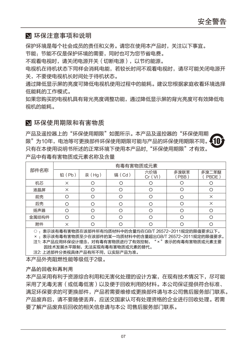 TCL王牌42D11液晶彩电使用说明书-8 TCL王牌42D11液晶彩电使用说明书-8
