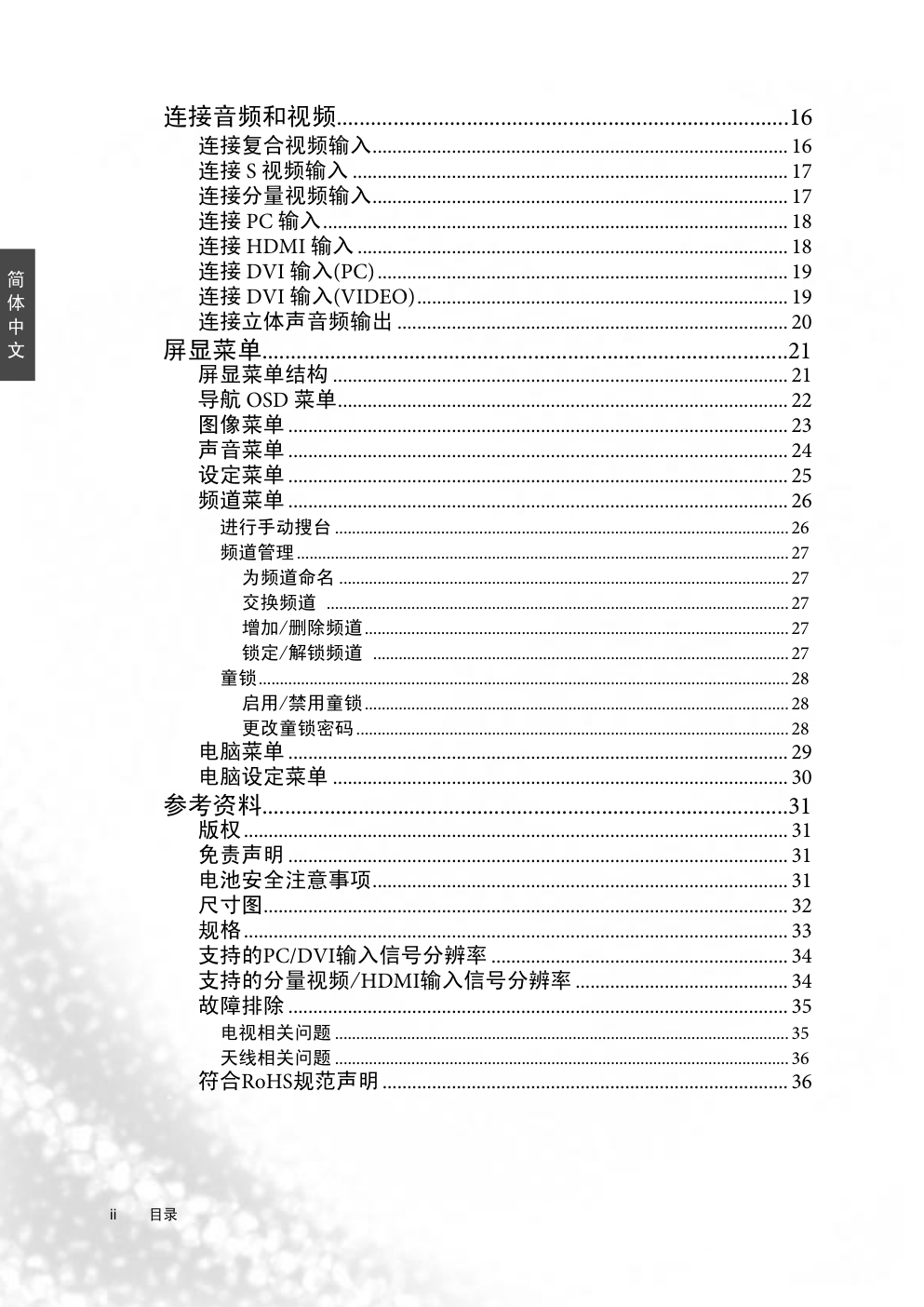 明基SJ4232液晶彩电使用说明书-1 明基SJ4232液晶彩电使用说明书-1