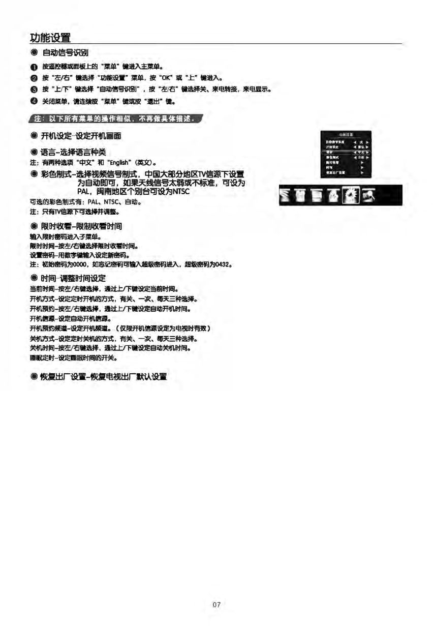 TCL王牌C32F220液晶彩电使用说明书-8 TCL王牌C32F220液晶彩电使用说明书-8