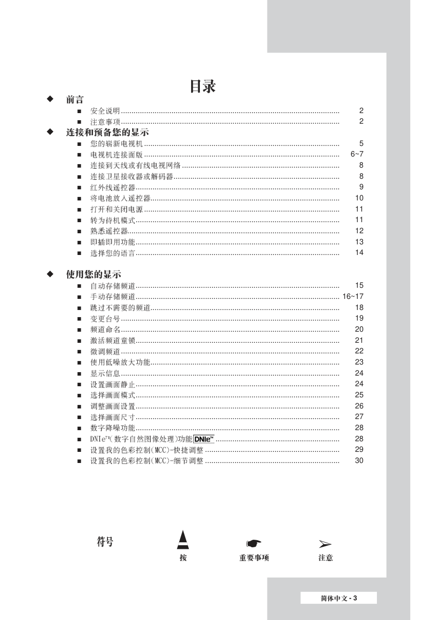 三星SP42L6HR数码光显电视使用说明书-2 三星SP42L6HR数码光显电视使用说明书-2