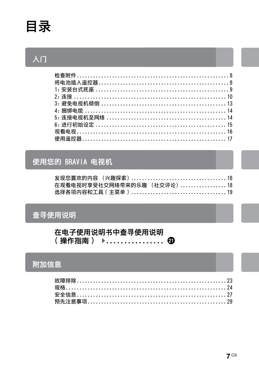 索尼KDL-48W608B液晶彩电使用说明书-6