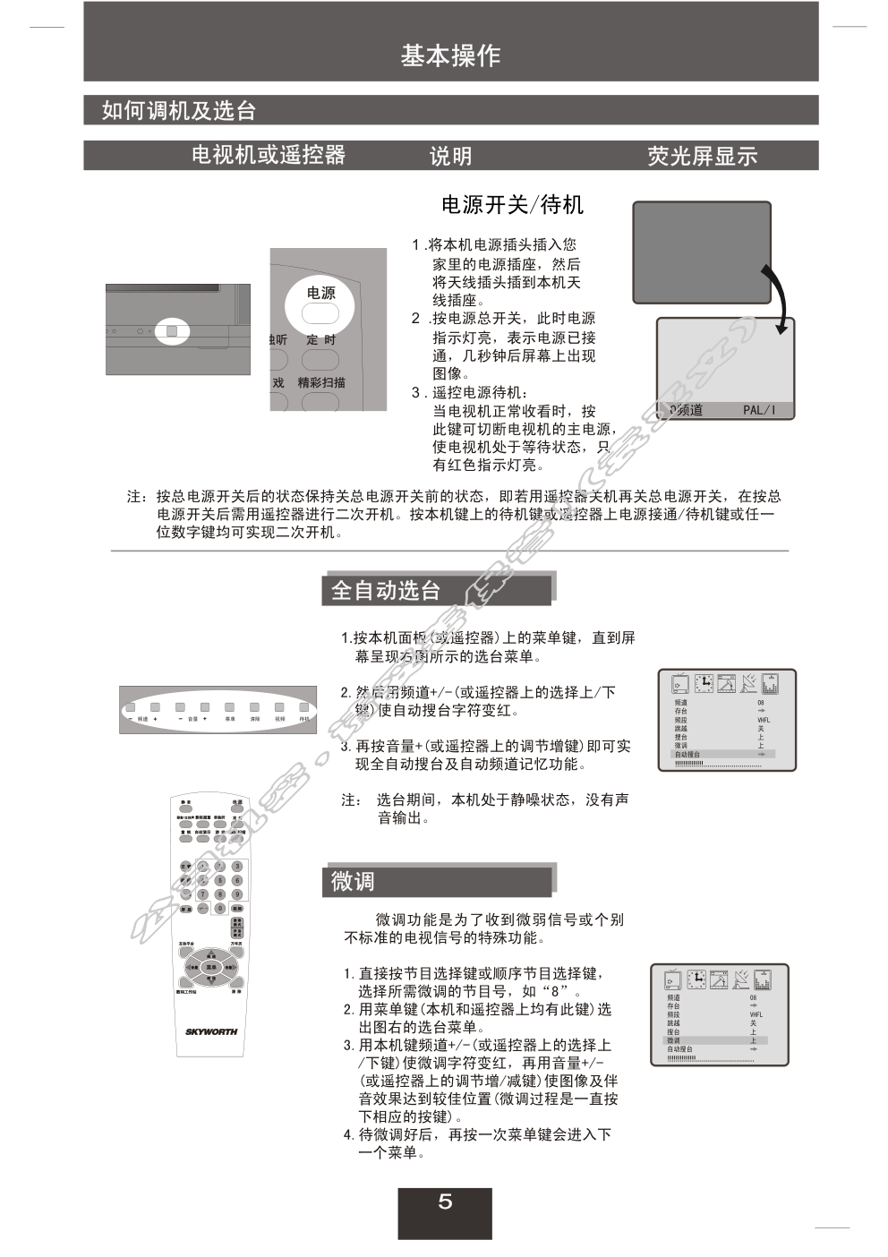 创维21TR9000(3T30机芯)彩电使用说明书-5