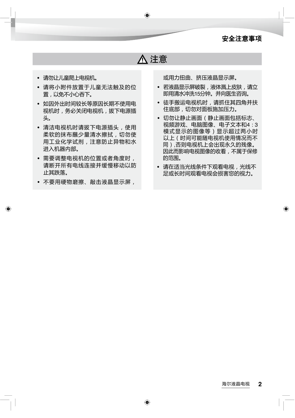 海尔LS55AL88T72液晶彩电使用说明书-2 海尔LS55AL88T72液晶彩电使用说明书-2