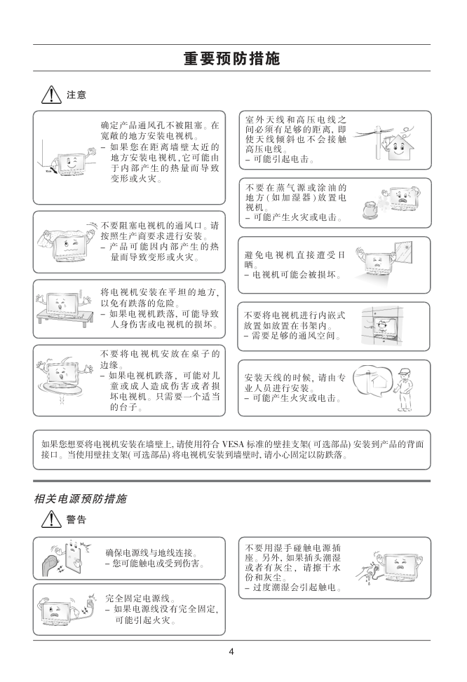 LG 32LD310液晶彩电使用说明书-5