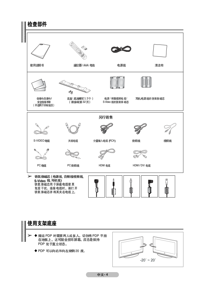 三星PS-42C91H等离子彩电使用说明书-3