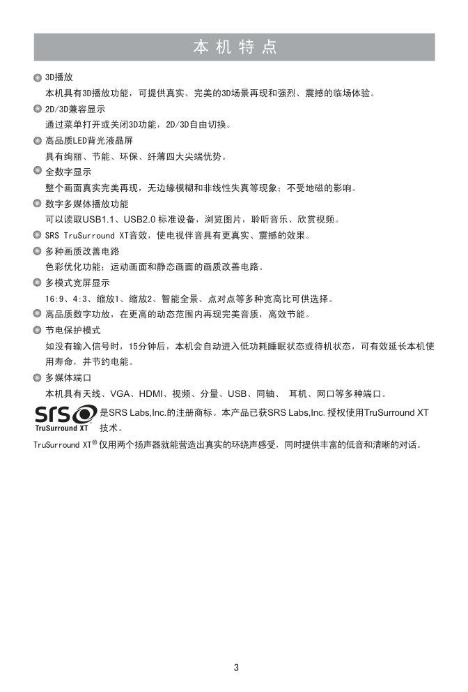 海信LED26K18彩电使用说明书-3