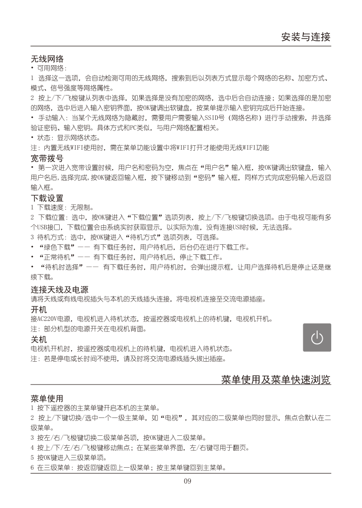 TCL王牌L32E5390A-3D液晶彩电使用说明书-9 TCL王牌L32E5390A-3D液晶彩电使用说明书-9