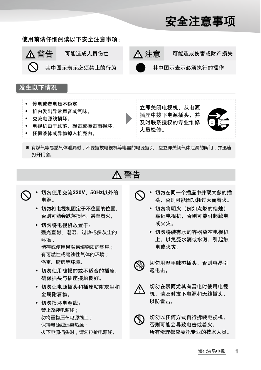 海尔26E2500U液晶彩电使用说明书-2 海尔26E2500U液晶彩电使用说明书-2