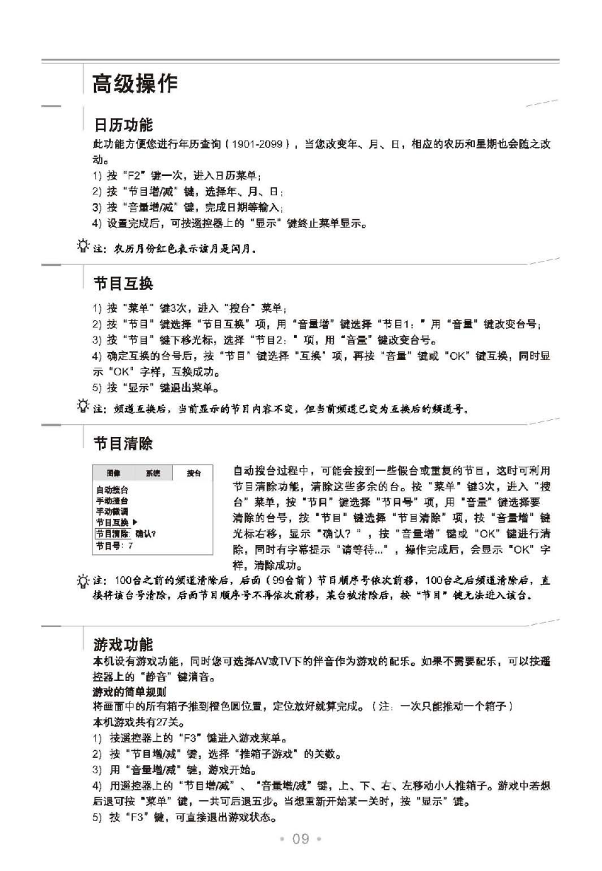 TCL王牌NT2595N彩电使用说明书-9 TCL王牌NT2595N彩电使用说明书-9