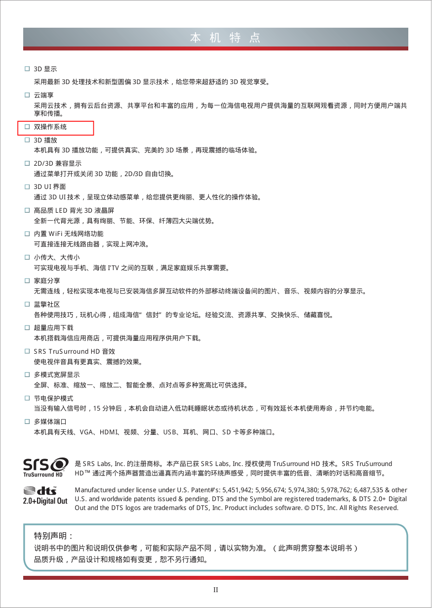 海信LED42XT770J3D液晶彩电使用说明书-2