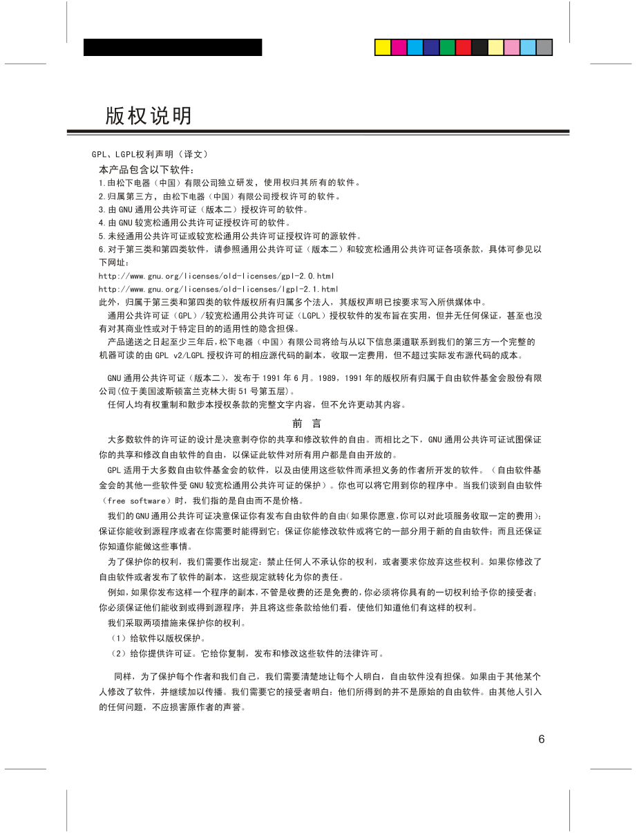 松下TH-49CX500C液晶彩电使用说明书-6