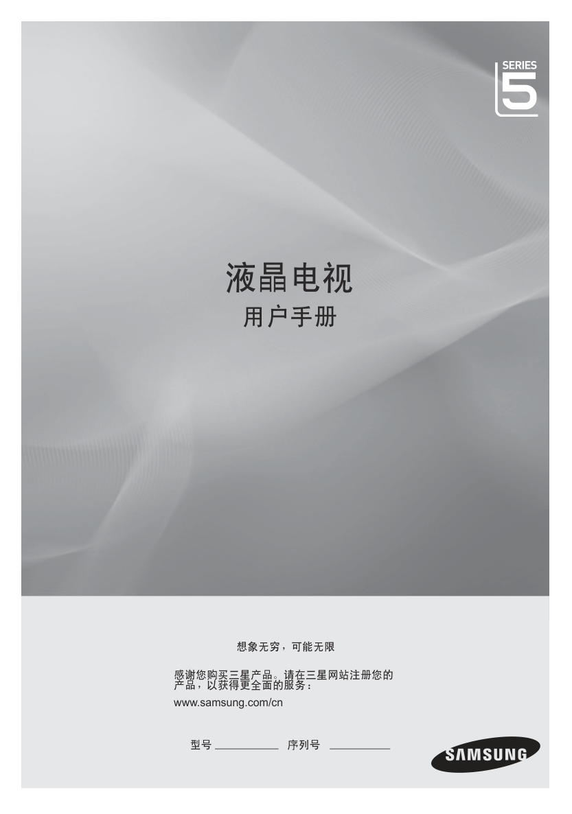 三星LA32C530F1R液晶彩电使用说明书-0