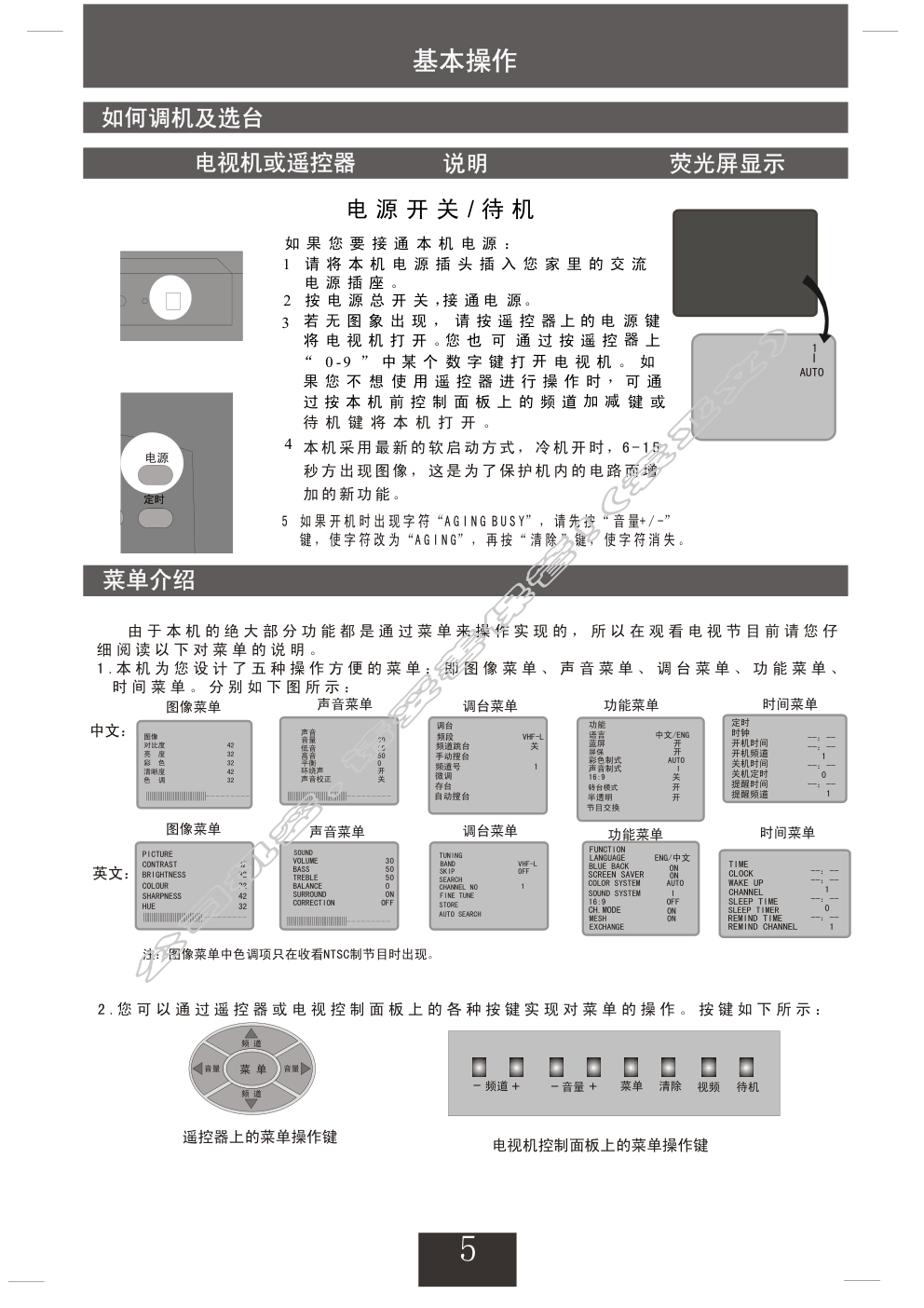 创维29T63AA(5P36机芯)彩电使用说明书-5 创维29T63AA(5P36机芯)彩电使用说明书-5