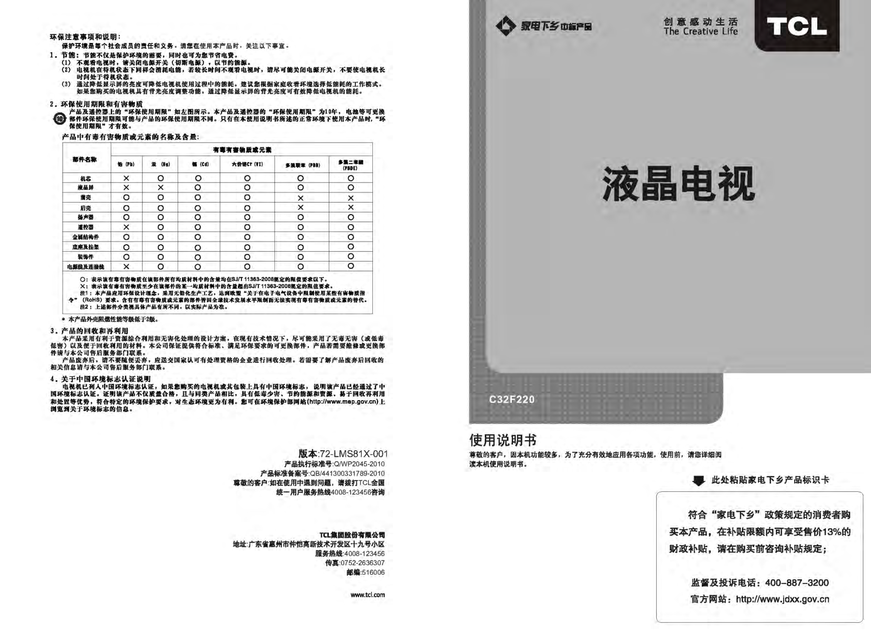 TCL王牌C32F220液晶彩电使用说明书-0 TCL王牌C32F220液晶彩电使用说明书-0