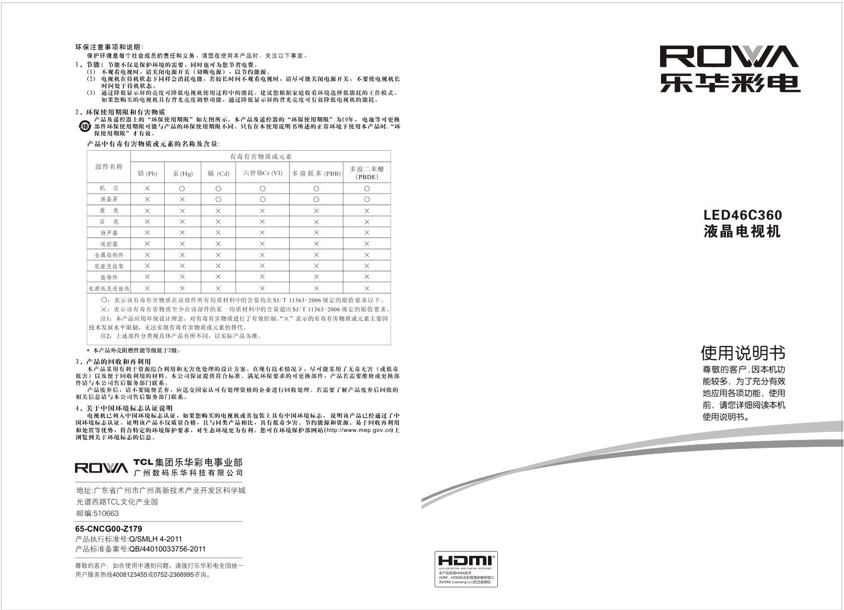 乐华LED46C560液晶彩电使用说明书-0 乐华LED46C560液晶彩电使用说明书-0
