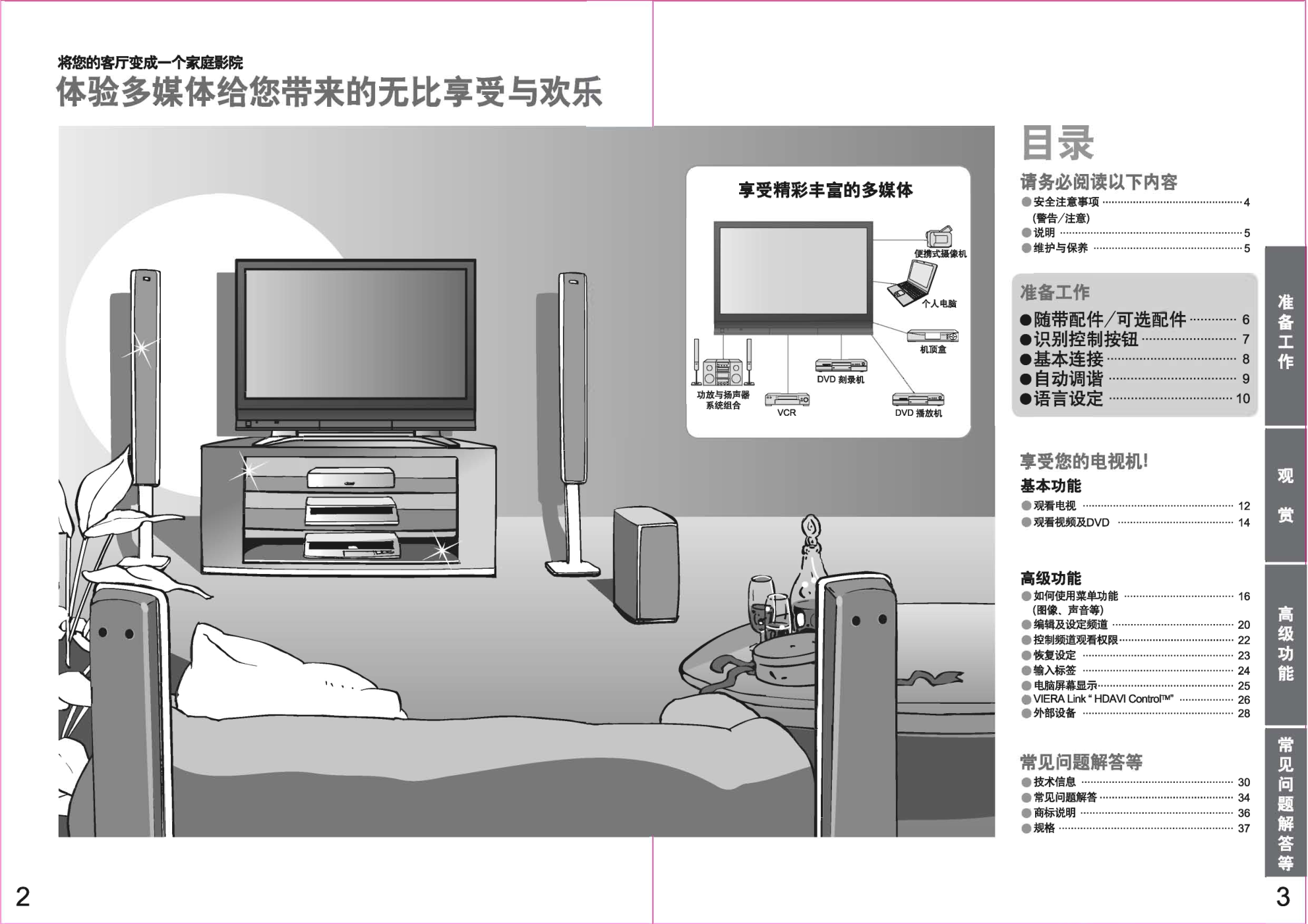 松下TH-50PV70C等离子电使用说明书-1 松下TH-50PV70C等离子电使用说明书-1