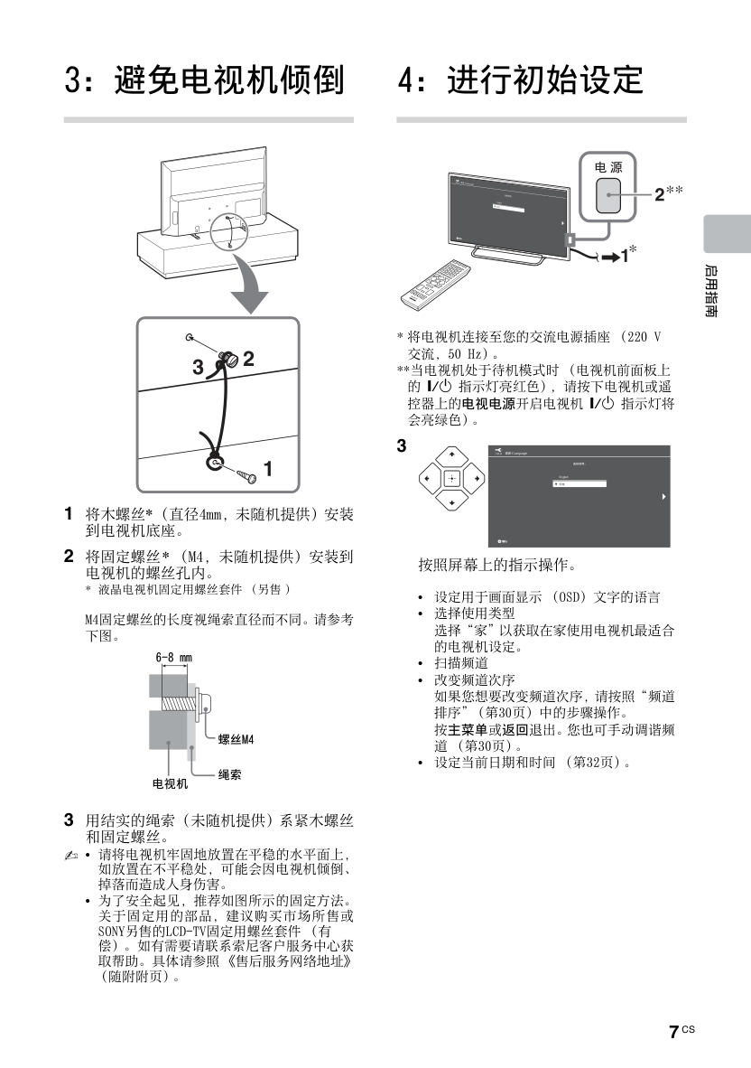 索尼KLV-32R429A液晶彩电使用说明书-6