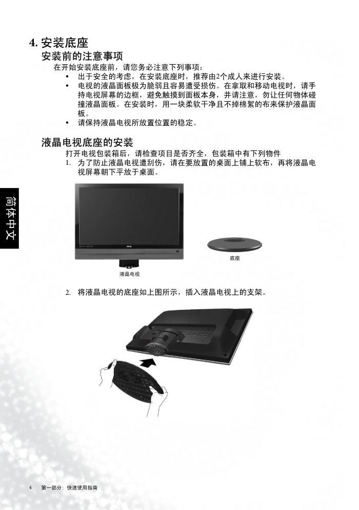 明基SE2231液晶彩电使用说明书-6 明基SE2231液晶彩电使用说明书-6