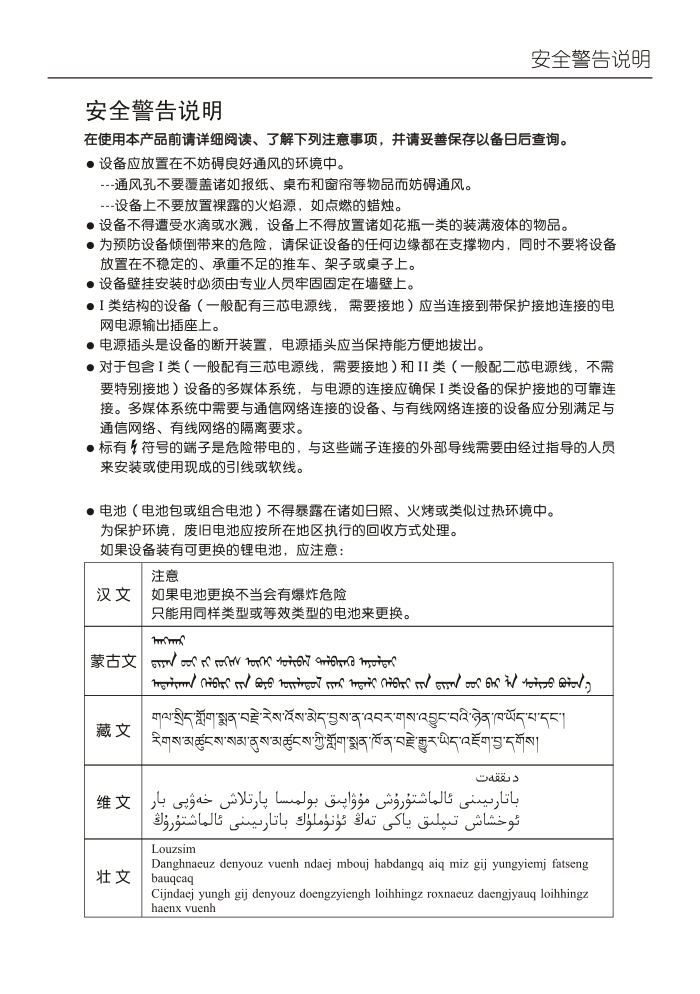 TCL王牌L50E5000A液晶彩电使用说明书-1 TCL王牌L50E5000A液晶彩电使用说明书-1