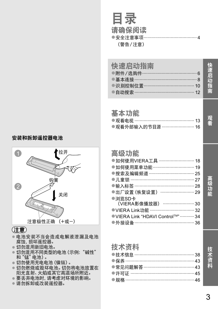 松下TH-P50X20C液晶彩电使用说明书-2 松下TH-P50X20C液晶彩电使用说明书-2