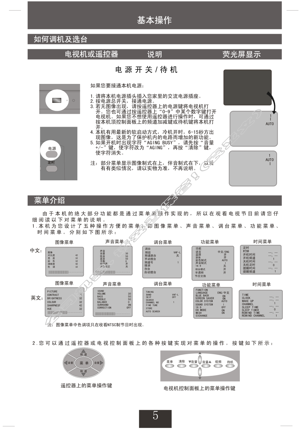创维29TM9000(5P30机芯)彩电使用说明书-5 创维29TM9000(5P30机芯)彩电使用说明书-5