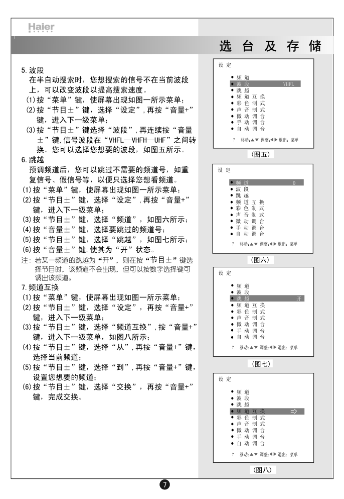 海尔51B3Y-N彩电说明书-9 海尔51B3Y-N彩电说明书-9