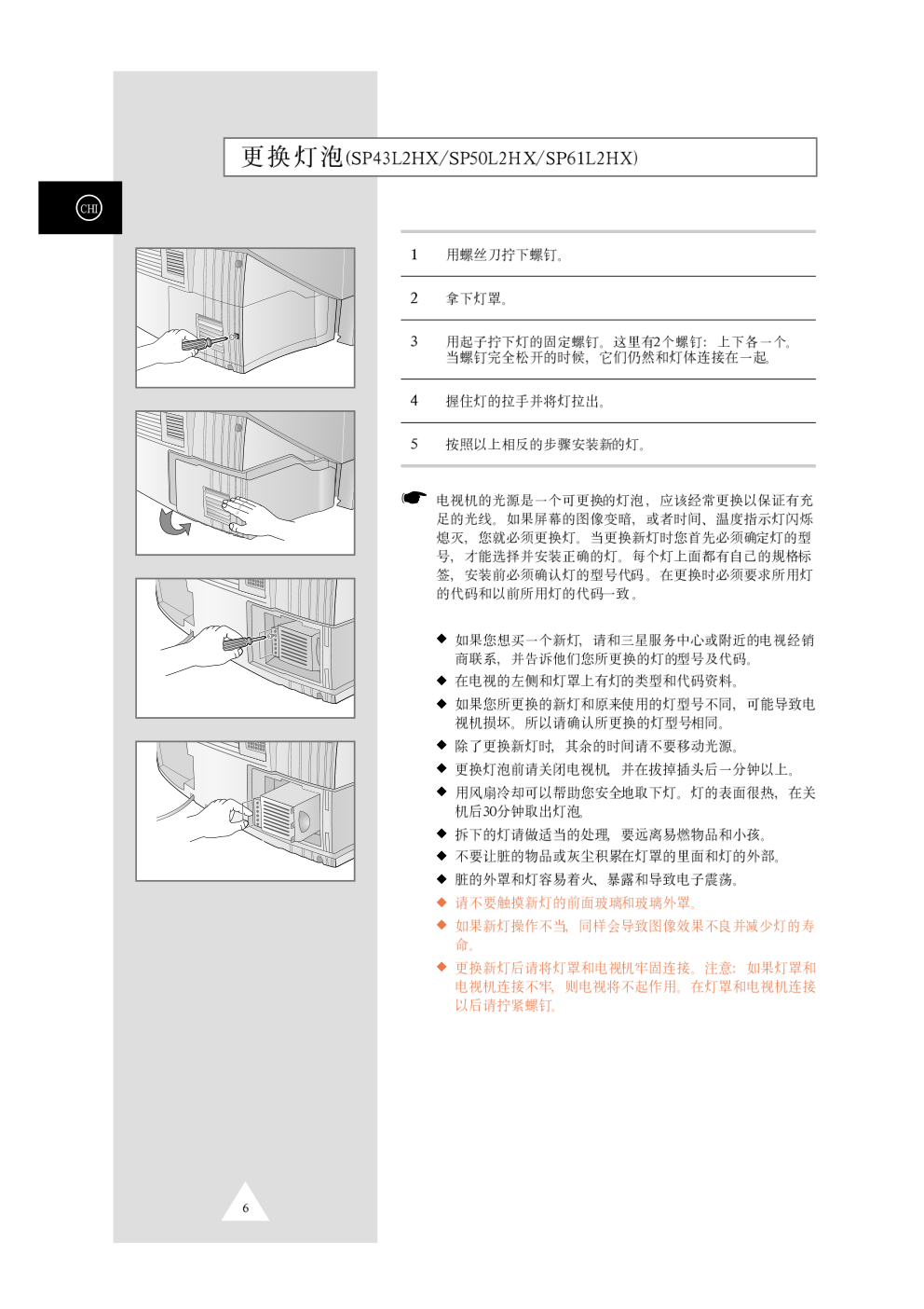 三星SP46L5HR彩电使用说明书-5 三星SP46L5HR彩电使用说明书-5