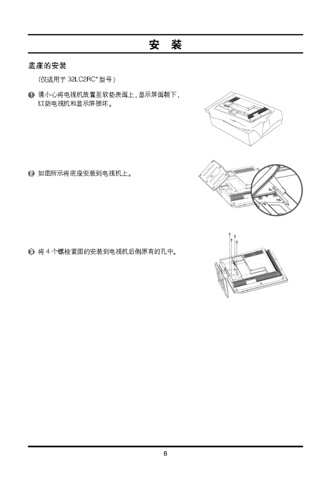 LG 32LC2RC液晶彩色电视机使用说明书-9 LG 32LC2RC液晶彩色电视机使用说明书-9